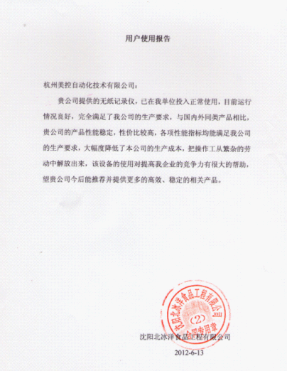 杭州AG体育--RX4000B无纸记录仪在真空冻干设备上得到批量使用