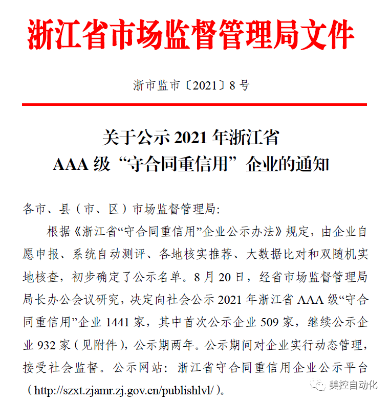 AG体育荣膺2021年浙江省AAA级“守合同重信用”企业