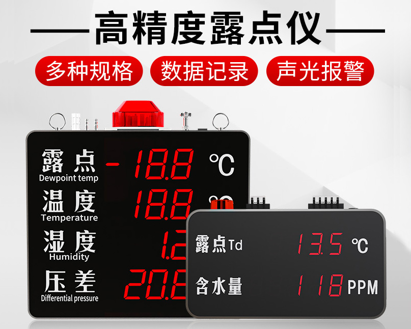 AG体育工业露点仪传感器温湿度压差显示屏在线声光报警